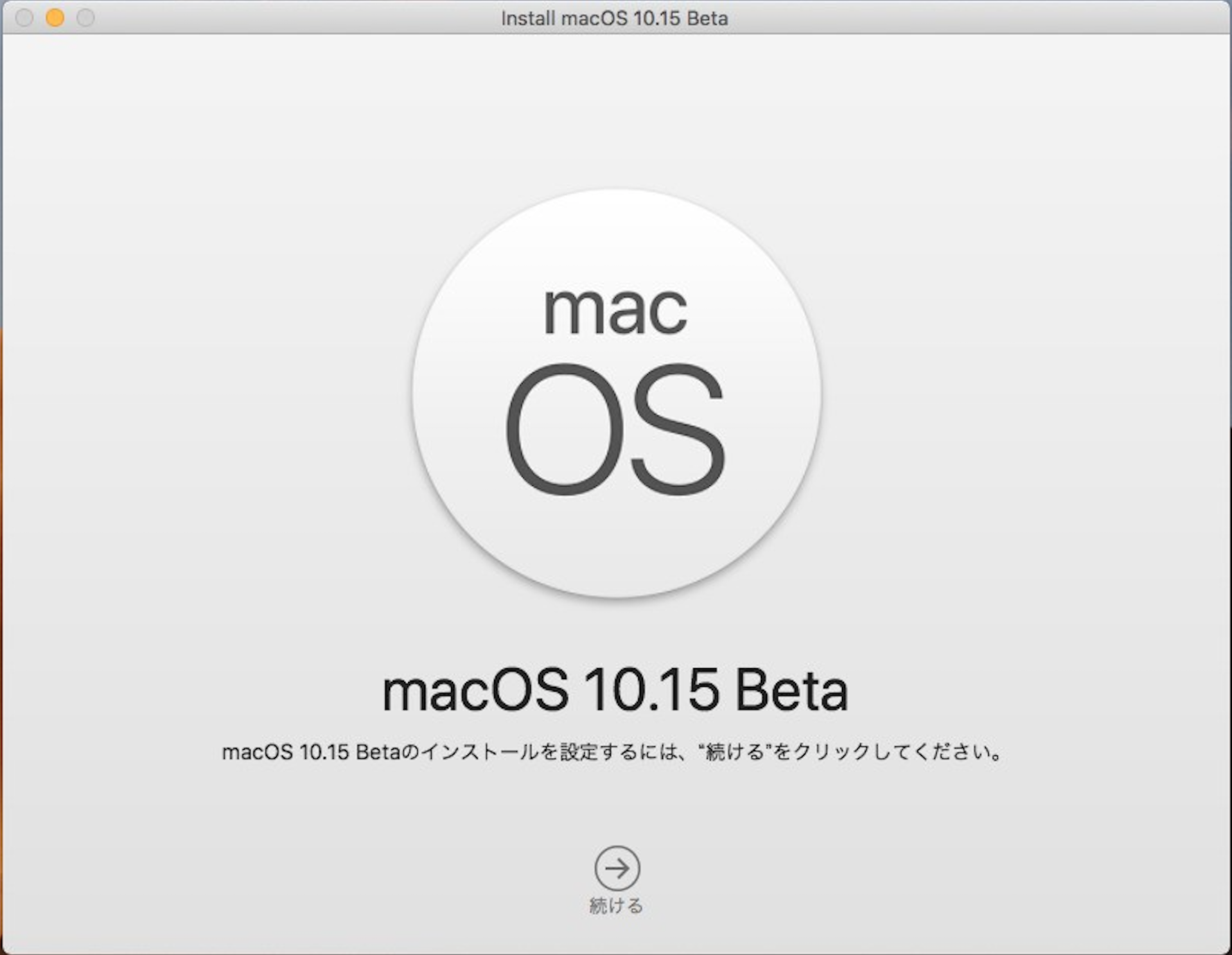 カタリナ マック Macを初期化する方法ーーmacOSをクリーンインストールする手順