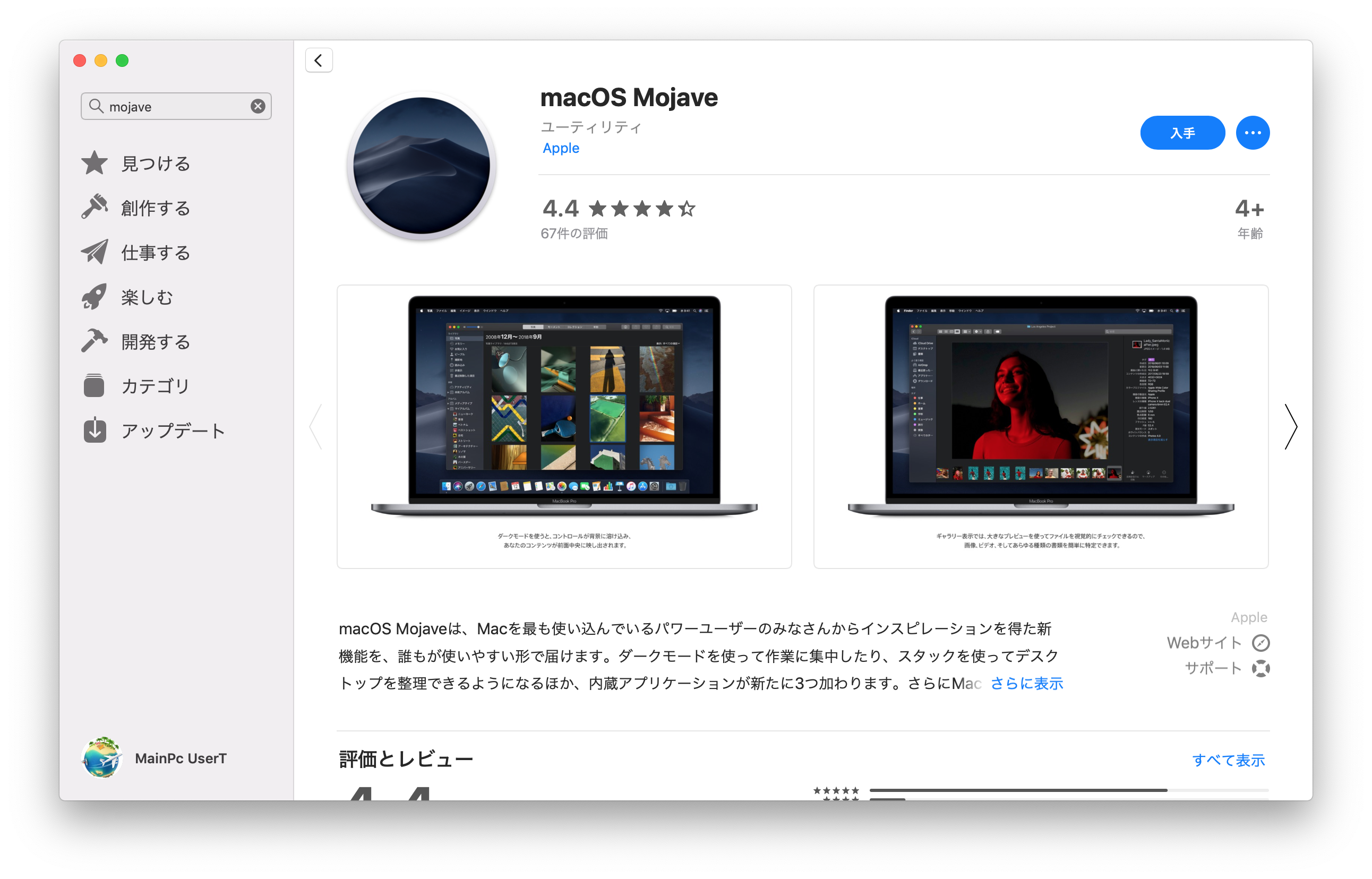 Macos Catalinaからosをダウングレードする方法