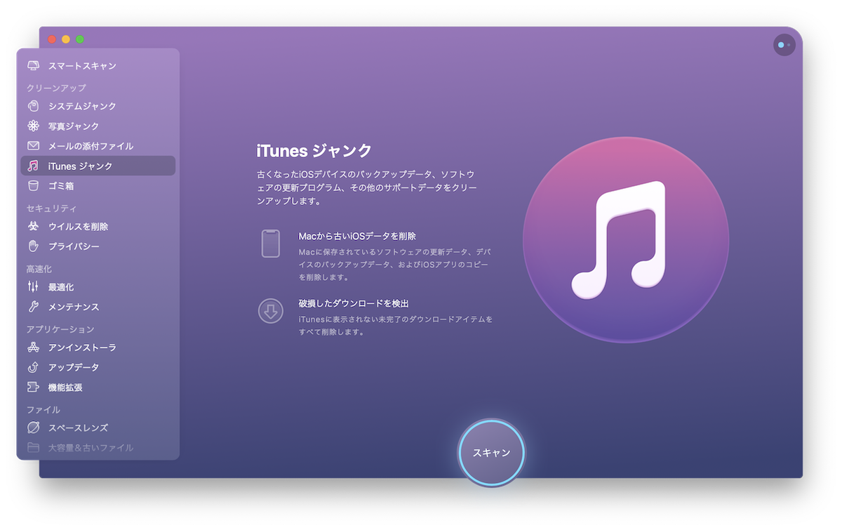 Itunesジャンク 利用方法