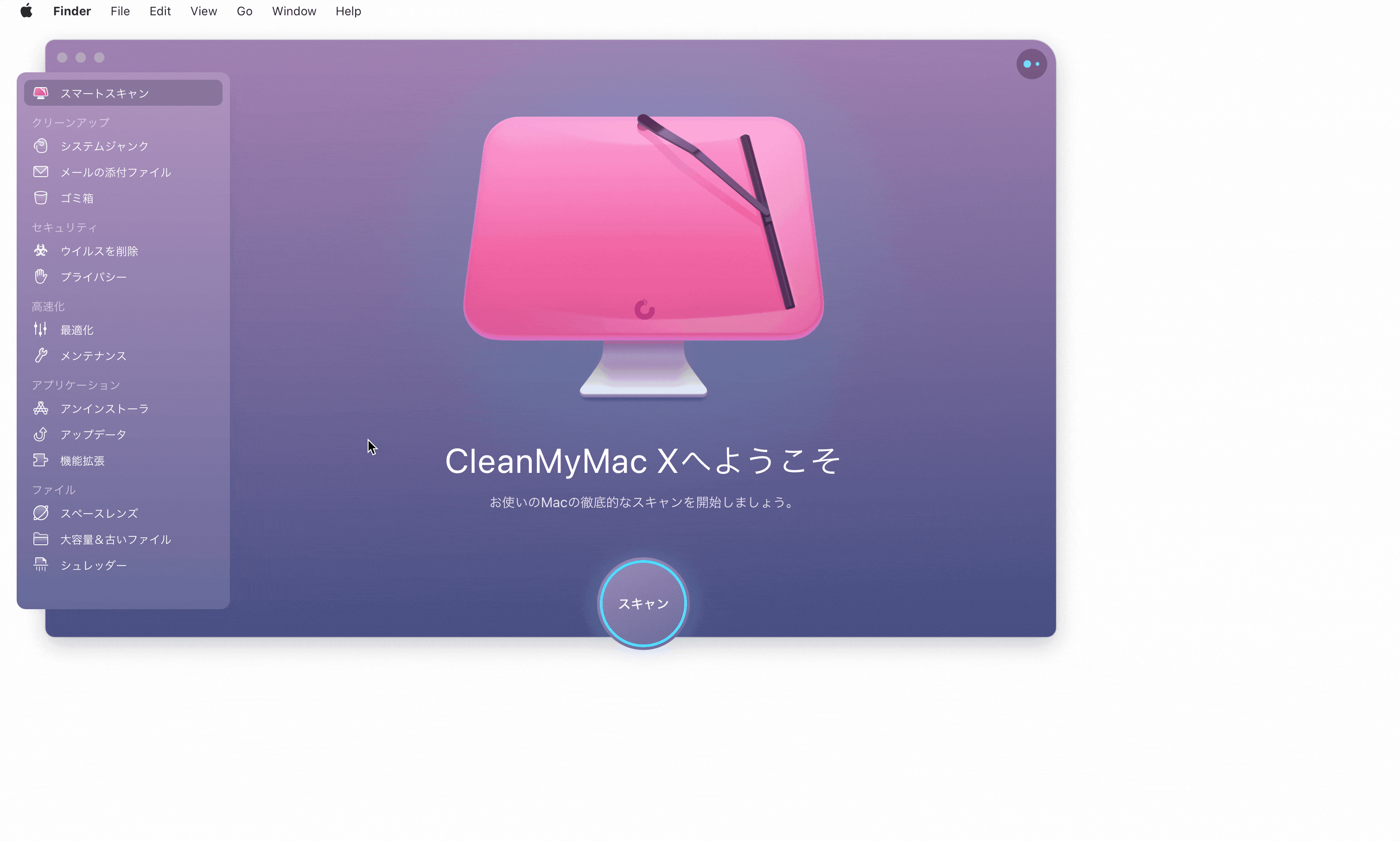 CleanMyMacXでスマートスキャンをカスタマイズする