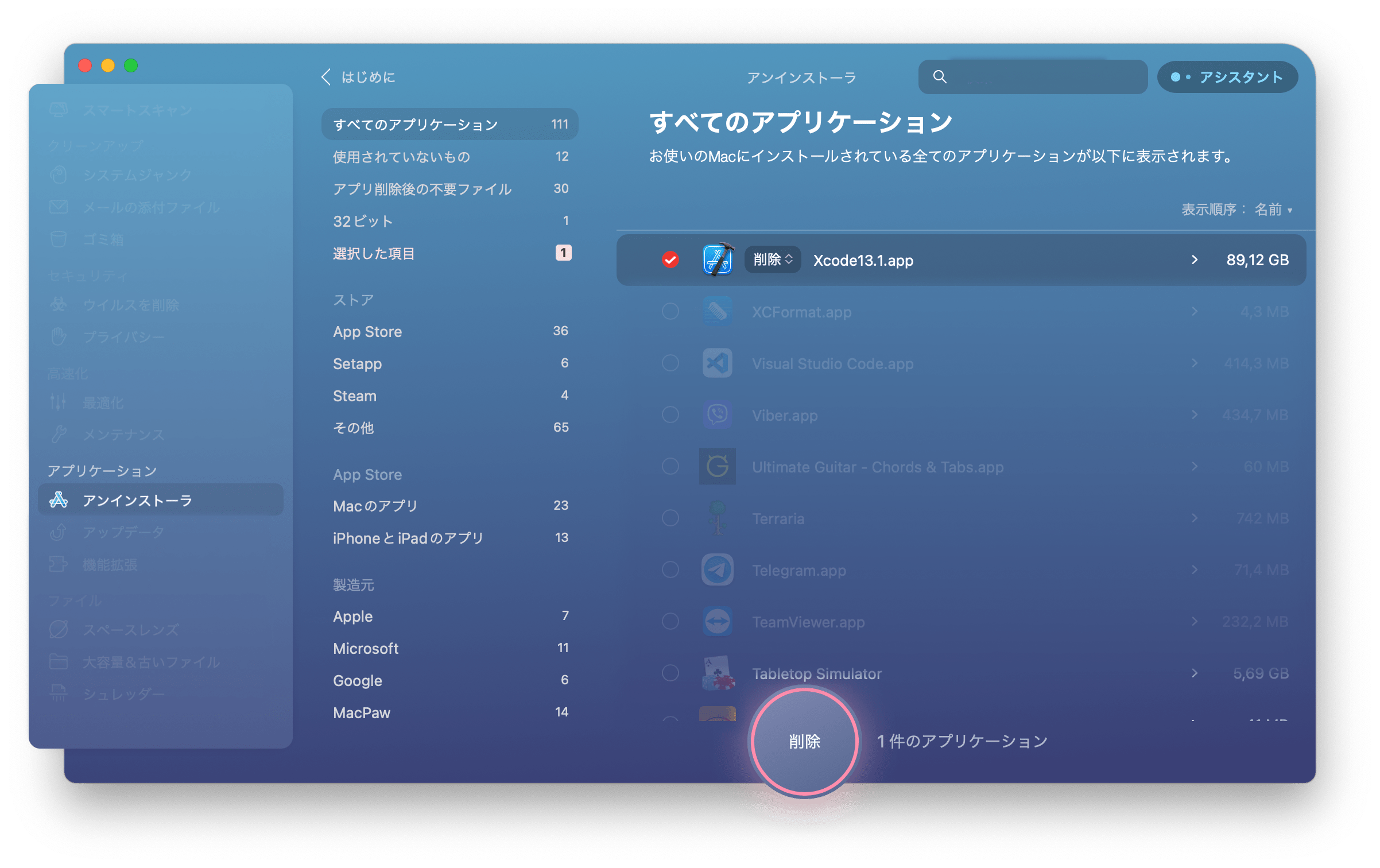 CleanMyMac Xのアンインストーラ機能によって検出されたアプリ