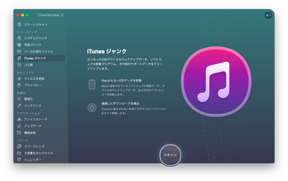 Itunesジャンク 利用方法